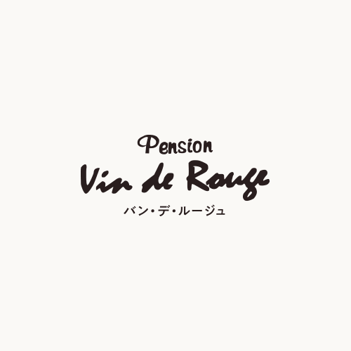 ペンション バン デ ルージュ 沼田市上発知町にあるペンション
